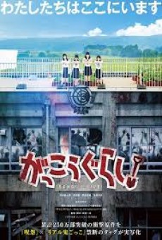School-Live (2019) โรงเรียนของเราน่าอยู่ - ดูหนังออนไลน์
