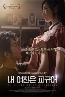 Hello My Dolly Girlfriend (2013) แฟนผมเป็นหุ่นยางครับ - ดูหนังออนไลน์