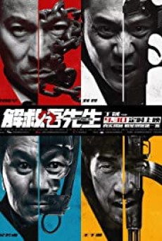 Saving Mr. Wu (Jie jiu Wu xian sheng) (2015) พลิกเมืองล่าตัวประกัน - ดูหนังออนไลน์