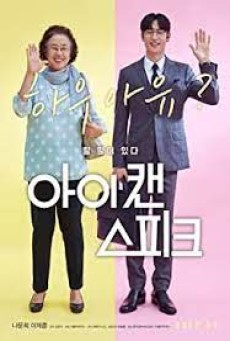 I Can Speak (2017) - ดูหนังออนไลน์
