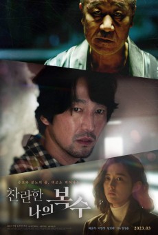 THE GLORIOUS MY REVENGE (2023) ซับไทย - ดูหนังออนไลน์