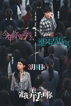 Miss You (2024) จากวันนั้น ถึงวันนี้ - ดูหนังออนไลน