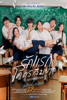 My Precious (2023) รักแรกโคตรลืมยาก พากย์ไทย - ดูหนังออนไลน์