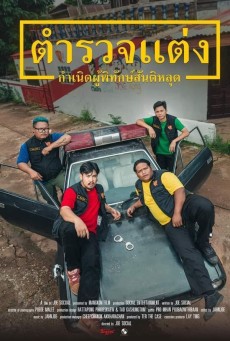 Police Modify (2024) ตำรวจแต่ง กำเนิดผู้พิทักษ์สันติหลุด - ดูหนังออนไลน์