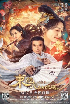 Travel to The East (2023) ผจญภัย ในแดนตะวันออก ซับไทย - ดูหนังออนไลน์