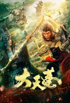 The Pig King (Marshal Tian Peng) (2020) อภินิหารเทพเจ้าวานร - ดูหนังออนไลน์