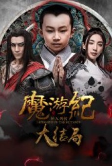 BIOGRAPHY OF THE MUTANTS (2017) - ดูหนังออนไลน์