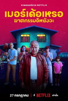 THE MURDERER (2023) เมอร์เด้อเหรอ ฆาตกรรมอิหยังวะ พากย์ไทย - ดูหนังออนไลน์
