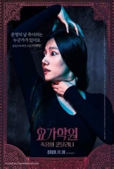 The Cursed Lesson (2020) ผีโยคะ - ดูหนังออนไลน์