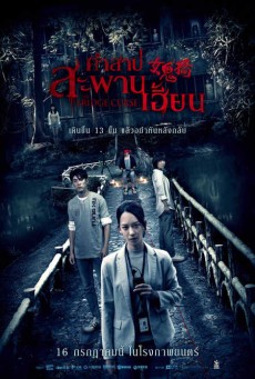 The Bridge Curse คำสาปสะพานเฮี้ยน (2020) - ดูหนังออนไลน์