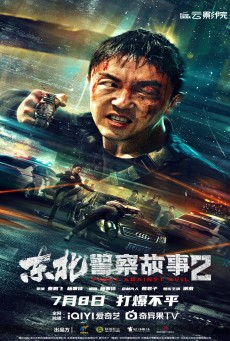 Fight Against Evil 2 (2023) ตำรวจล่าอาชญากร - ดูหนังออนไลน์