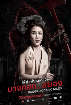 BANGKOK DARK TALES (2019) บางกอก…สยอง - ดูหนังออนไลน์