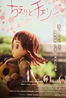 Chieri and Cherry (2015) - ดูหนังออนไลน์