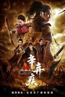 Xin Qiji (2020) นักรบศึกเพื่อแผ่นดินเกิด [SUBTH] - ดูหนังออนไลน์