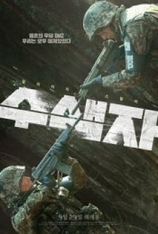 THE RECON (2021) ปมปริศนาเขตปลอดทหาร - ดูหนังออนไลน์