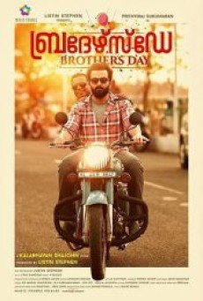 BROTHER’S DAY (2019) วันพี่น้อง - ดูหนังออนไลน์