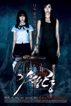 Ghastly (2011) ผนึกร่างวิญญาณหลอน - ดูหนังออนไลน์