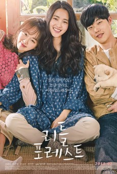 Little Forest (Liteul poreseuteu) ลิตเติ้ลฟอเรสต์ (2018) - ดูหนังออนไลน์
