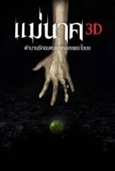Mae Nak (2012) แม่นาค - ดูหนังออนไลน์
