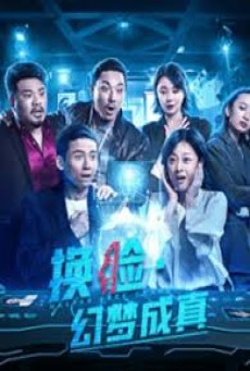Face (2021) สลับหน้าตามล่าฝัน - ดูหนังออนไลน์