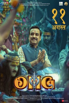 OMG 2 (2023) - ดูหนังออนไลน์
