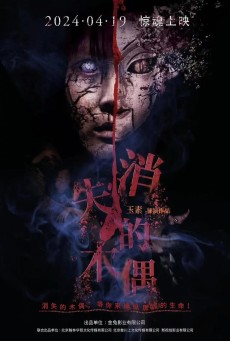 Puppet (2024) ชีวิตที่ถูกยืมมา - ดูหนังออนไลน์