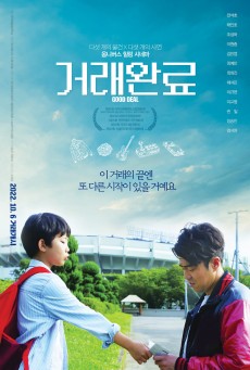 GOOD DEAL (2022) ซับไทย - ดูหนังออนไลน