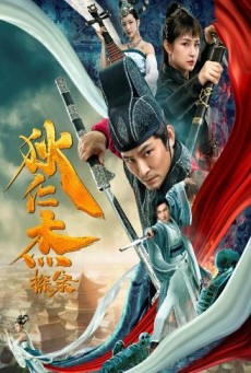 Detective Di Renjie (2020) พลิกแฟ้มคดีของตี๋เหรินเจี๋ย [SUBTH] - ดูหนังออนไลน์