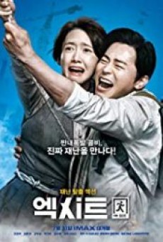 Exit (2019) ฝ่าหมอกพิษ ภารกิจรัก - ดูหนังออนไลน์