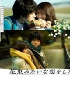Loved Like a Flower Bouquet (2021) เมื่อรักเคยงดงามดั่งช่อดอกไม้ - ดูหนังออนไลน์