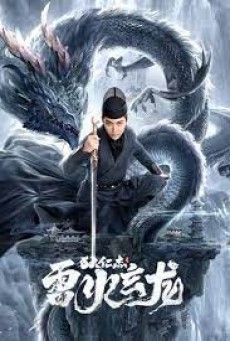 DETECTIVE DEE AND THE DRAGON OF FIRE (2023) ตี๋เหรินเจี๋ยและมังกรไฟ ซับไทย - ดูหนังออนไลน์