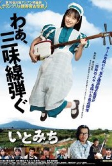 Ito (2021) อิโตะ บันทึกไว้บนสาย(ทางเดิน) - ดูหนังออนไลน์