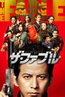 The Fable (2019) โหดไม่ถามชื่อ - ดูหนังออนไลน์