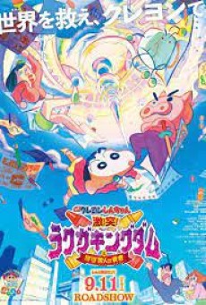CRAYON SHIN-CHAN CRASH! GRAFFITI KINGDOM AND ALMOST FOUR HEROES (2020) ชินจัง เดอะมูฟวี่ ตอน ผจญภัยแดนวาดเขียนกับ ว่าที่ 4 ฮีโร่สุดเพี้ยน - ดูหนังออนไลน์