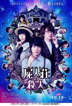Murder at Shijinso ฆาตกรบ้านพักคนตาย (2019) - ดูหนังออนไลน์