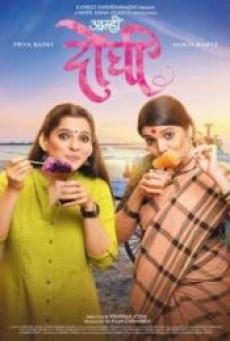 AAMHI DOGHI (2018) อามฮี โดฆี - ดูหนังออนไลน์
