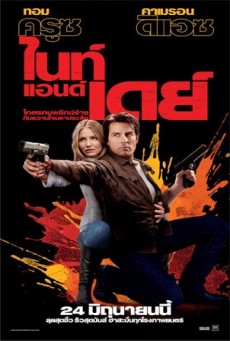 Knight and Day (2010) [Sub TH] - ดูหนังออนไลน์
