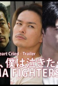 That Moment, My Heart Cried Cinema Fighters Project (2019) - ดูหนังออนไลน์