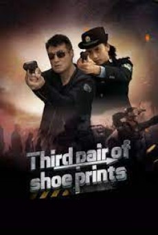 THIRD PAIR OF SHOE PRINTS (2024) รอยเท้าคู่ที่สาม ซับไทย - ดูหนังออนไลน