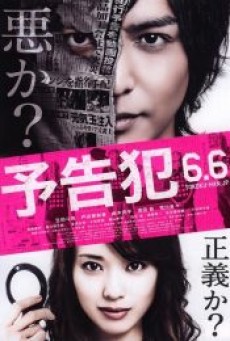 Prophecy (Yokokuhan) (2015) ฆาต(พยา)กรณ์ - ดูหนังออนไลน์