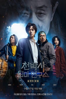 Dr. Cheon and Lost Talisman (2024) บริษัทกำจัดผี ดร.ชอน - ดูหนังออนไลน