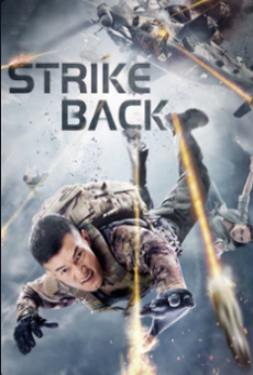 Strike Back (2021) ก้าวข้ามสถานการณ์จนตรอก - ดูหนังออนไลน์