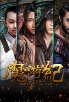 BIOGRAPHY OF THE MUTANTS 6 (2017) - ดูหนังออนไลน์