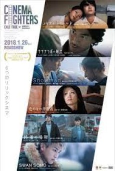 Cinema Fighters (2018) - ดูหนังออนไลน์