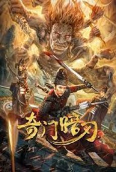 STRANGE DOOR AND DARK BLADE (2022) ศาสตราวุธลับกับมิติอัศจรรย์ พากย์ไทย - ดูหนังออนไลน์