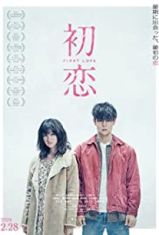 First Love (2019) รักโชกเลือด - ดูหนังออนไลน์