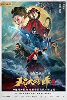 The Big Explosion (2020) - ดูหนังออนไลน