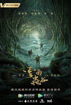 THE WORM VALLEY (2023) หุบเขาหนอน ซับไทย - ดูหนังออนไลน์