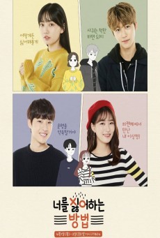 Way to Dislike You (2019) ไม่นะ..ฉันไม่อยากรักคุณ - ดูหนังออนไลน์