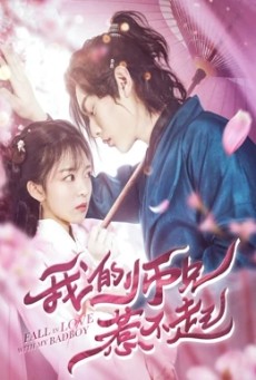 Fall in Love with My Badboy | iQIYI สำนักป่วน ชุลมุนรัก (2020) - ดูหนังออนไลน